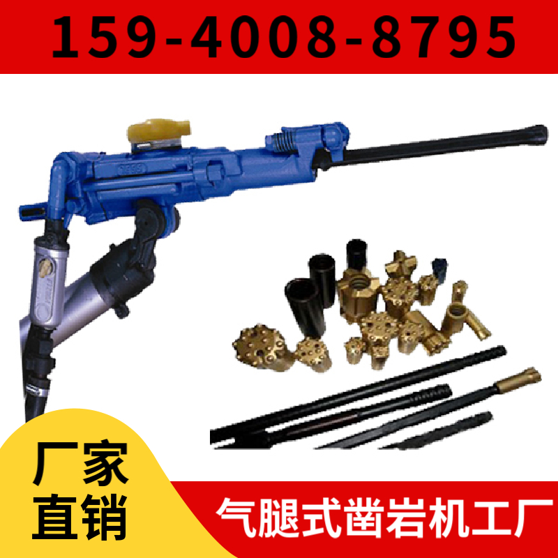 Y26 重型凿岩机